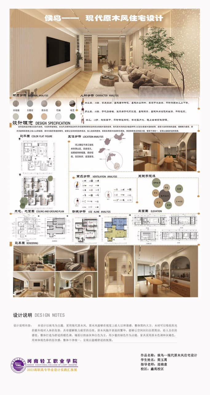 候鸟—现代原木风住宅设计 作者：刘国如   指导教师：连晓意.jpg